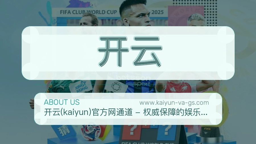 开云